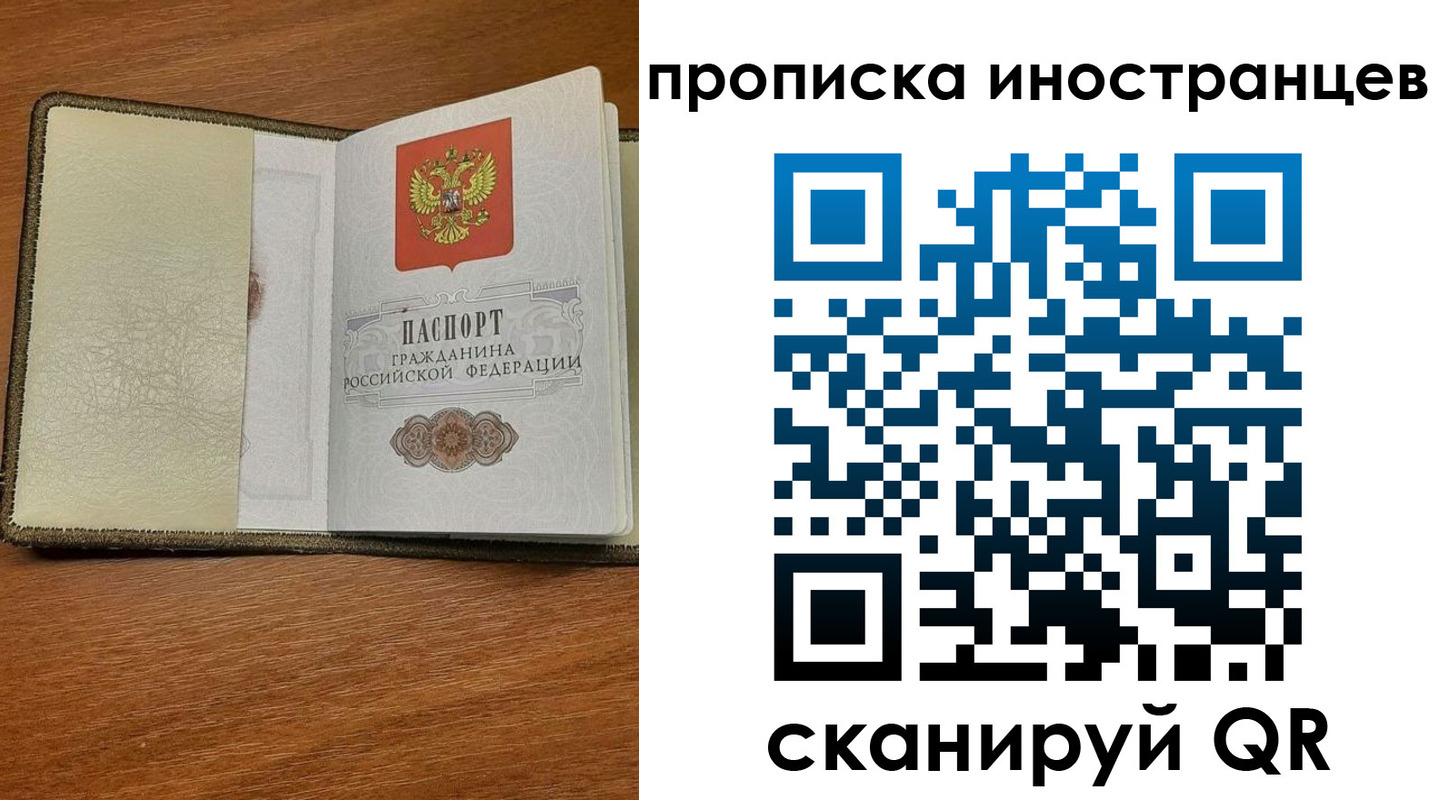 временная регистрация в Якутске