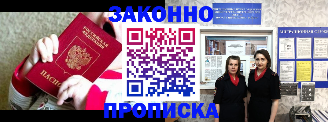прописка регистрация в Якутске