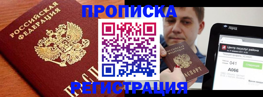 пропишу в квартире в Якутске