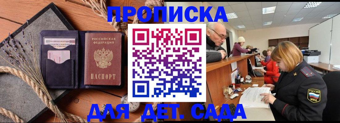 временная регистрация в Якутске