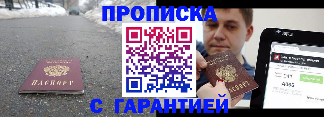 прописка ребенка в Якутске
