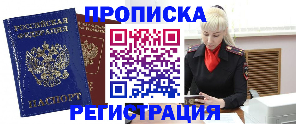 прописка иностранных граждан в Якутске