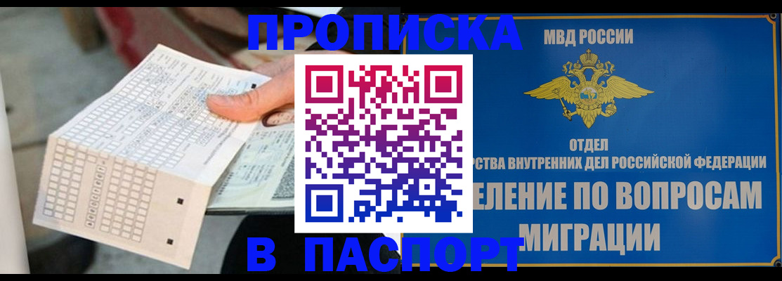 временная регистрация купить в Якутске