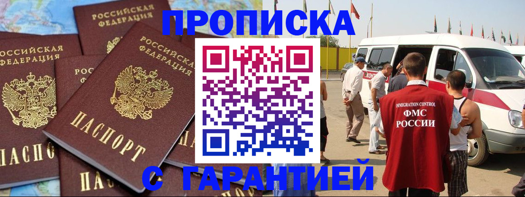 временная регистрация законно в Якутске