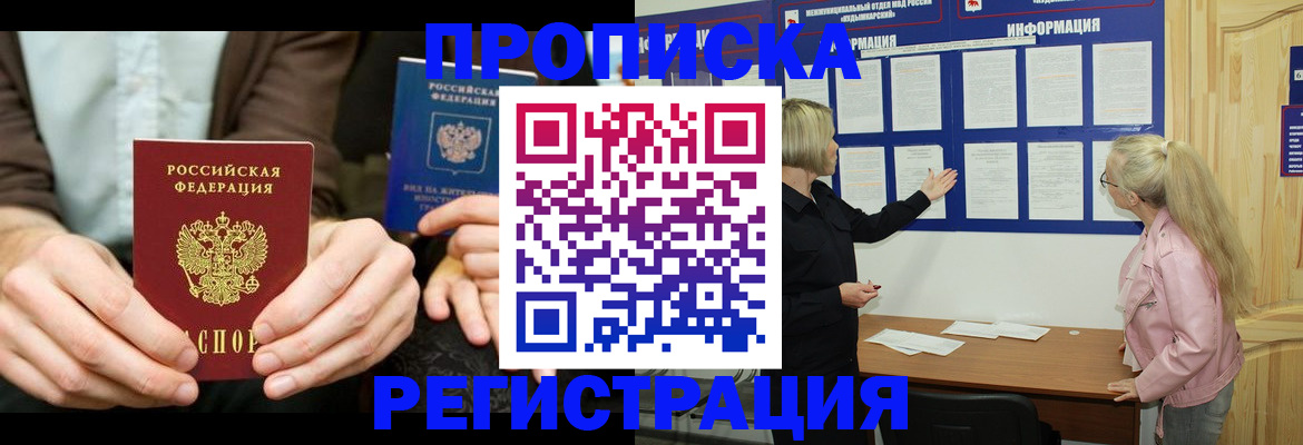 прописка штамп в Якутске